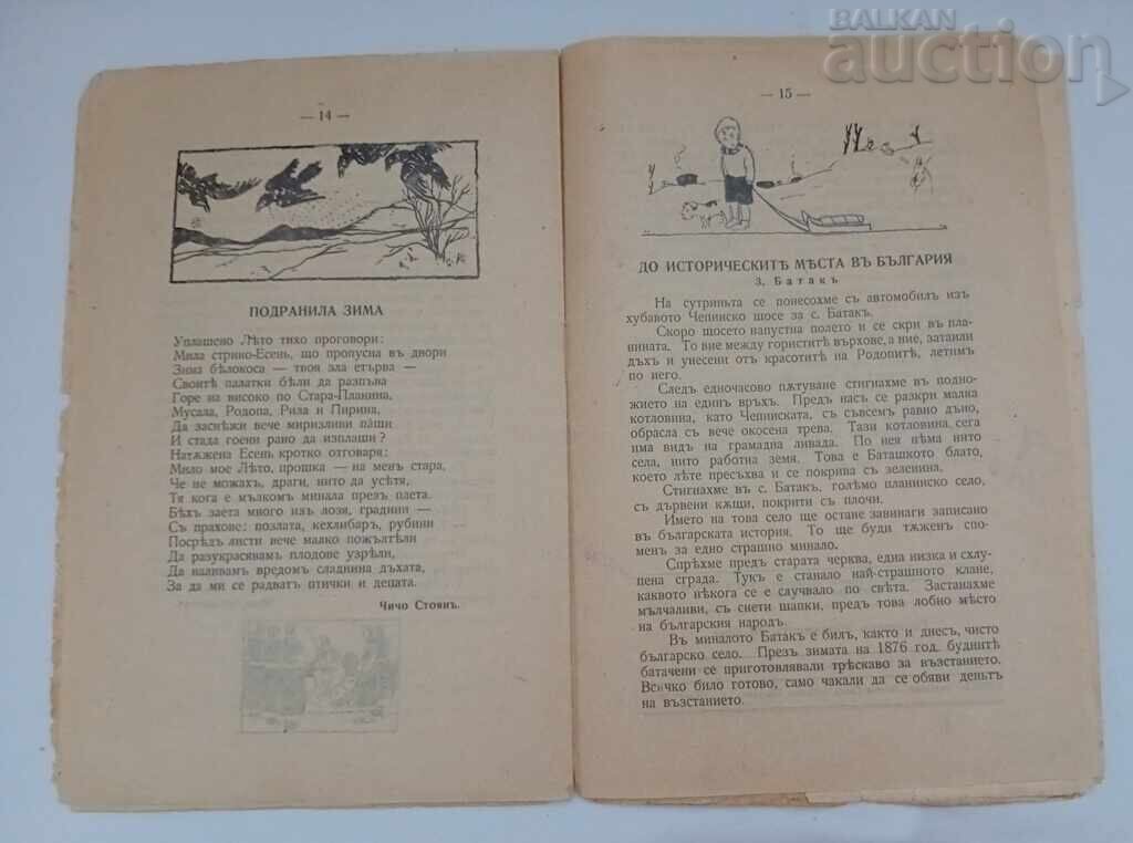 SP. "CHILDREN'S WORLD" BOOK 3. 1929-1930 - 5 SP. "CHILDREN'S WORLD" BOOK 3. 1929-1930 - 5