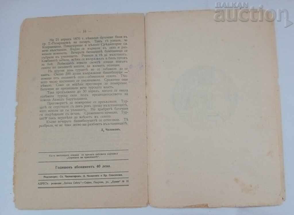 SP. "CHILDREN'S WORLD" BOOK 3. 1929-1930 - 6 SP. "CHILDREN'S WORLD" BOOK 3. 1929-1930 - 6