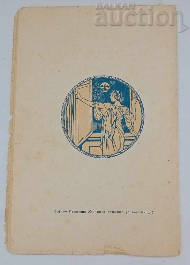 SP. "CHILDREN'S WORLD" BOOK 3. 1929-1930 - 7 SP. "CHILDREN'S WORLD" BOOK 3. 1929-1930 - 7