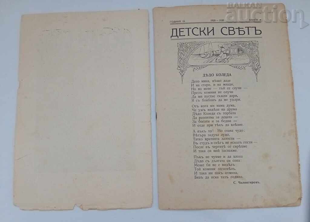 SP. "CHILDREN'S WORLD" BOOK 4. 1929-1930 with price 7.00 BGN | € 3.58 SP. "CHILDREN'S WORLD" BOOK 4. 1929-1930 with price 7.00 BGN | € 3.58