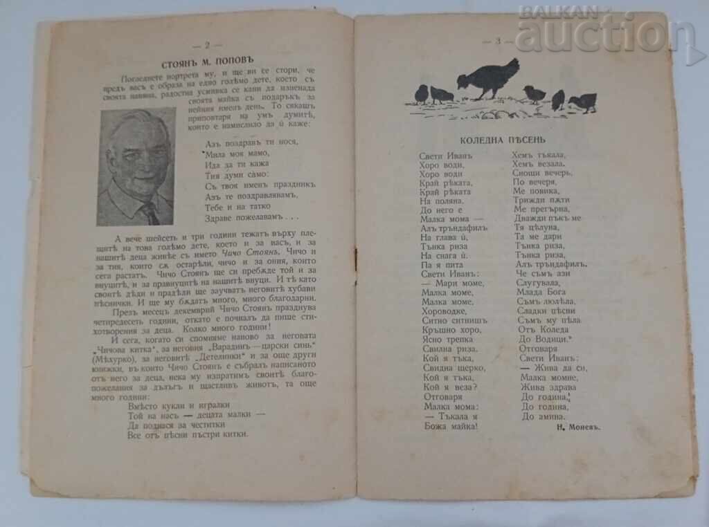 Auction SP. "CHILDREN'S WORLD" BOOK 4. 1929-1930 Auction SP. "CHILDREN'S WORLD" BOOK 4. 1929-1930