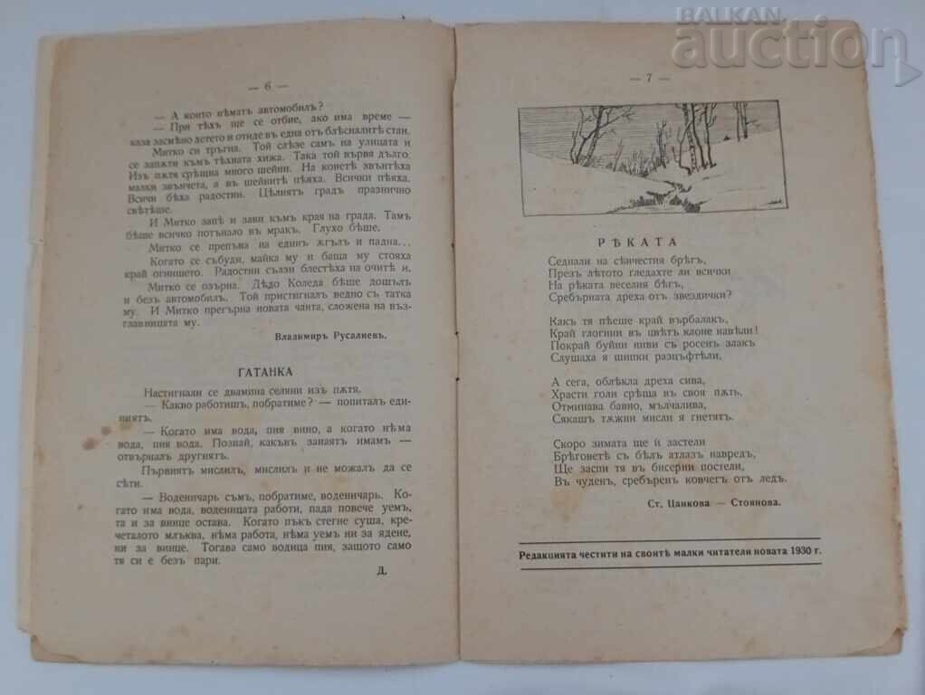 Delivery of SP. "CHILDREN'S WORLD" BOOK 4. 1929-1930 Delivery of SP. "CHILDREN'S WORLD" BOOK 4. 1929-1930