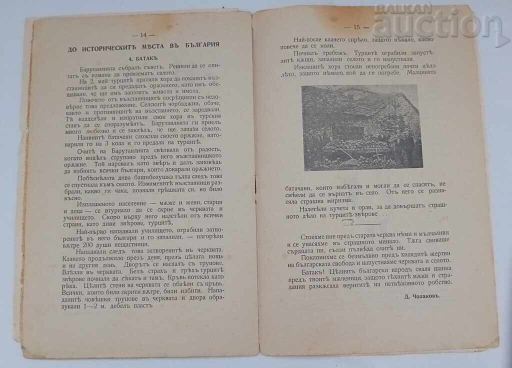 SP. "CHILDREN'S WORLD" BOOK 4. 1929-1930 - 5 SP. "CHILDREN'S WORLD" BOOK 4. 1929-1930 - 5