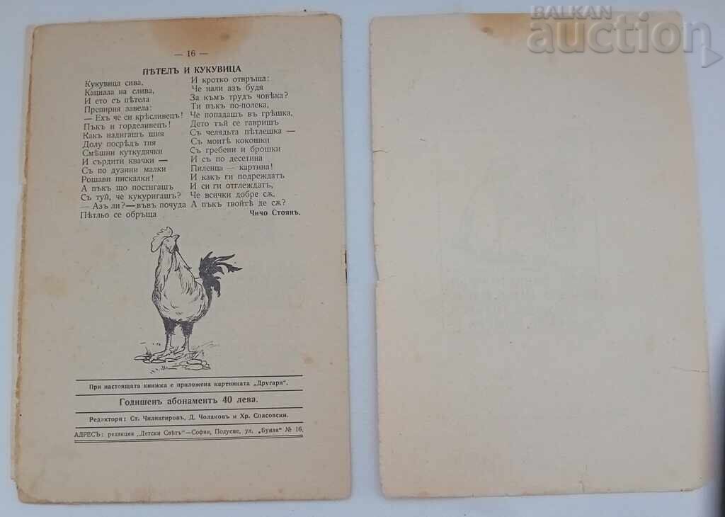 SP. "CHILDREN'S WORLD" BOOK 4. 1929-1930 - 6 SP. "CHILDREN'S WORLD" BOOK 4. 1929-1930 - 6