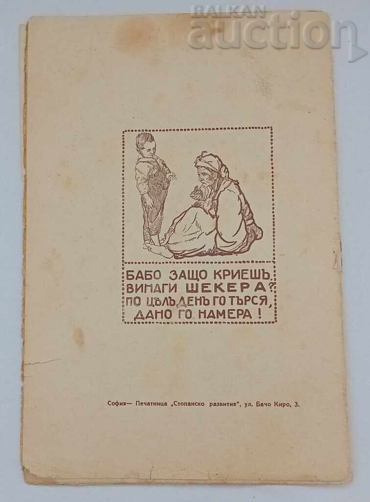 SP. "CHILDREN'S WORLD" BOOK 4. 1929-1930 - 7 SP. "CHILDREN'S WORLD" BOOK 4. 1929-1930 - 7