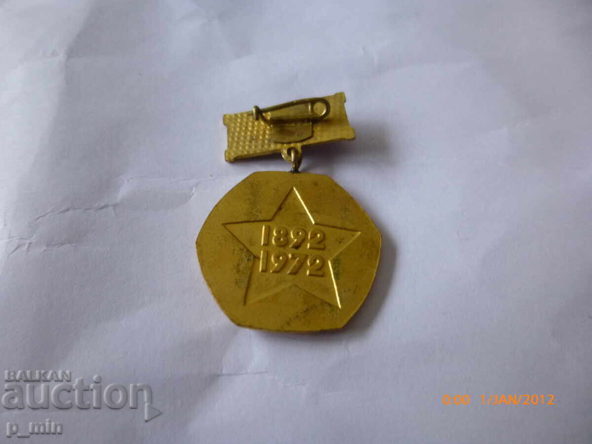 badge - 80 years. Party organization Razgrad with price 8.00 BGN | € 4.09 badge - 80 years. Party organization Razgrad with price 8.00 BGN | € 4.09