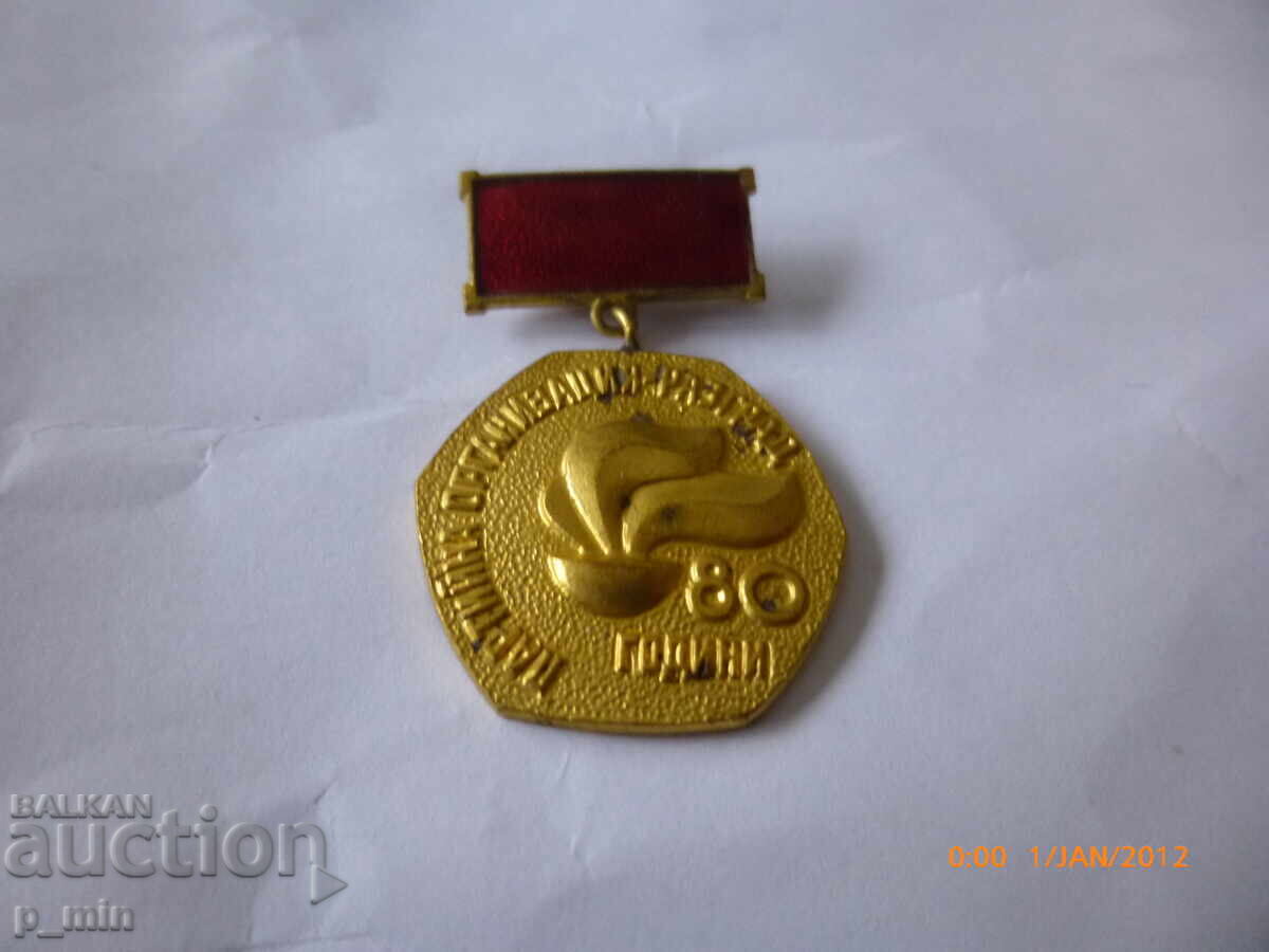 badge - 80 years. Party organization Razgrad badge - 80 years. Party organization Razgrad
