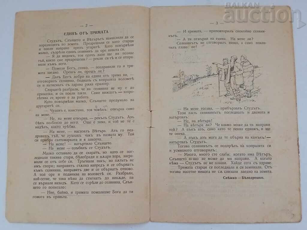 SP. "CHILDREN'S WORLD" BOOK 5. 1929-1930 with price 5.00 BGN | € 2.56