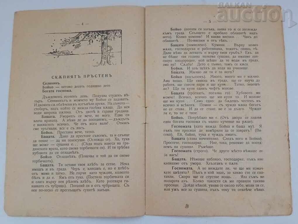 Auction  SP. "CHILDREN'S WORLD" BOOK 5. 1929-1930