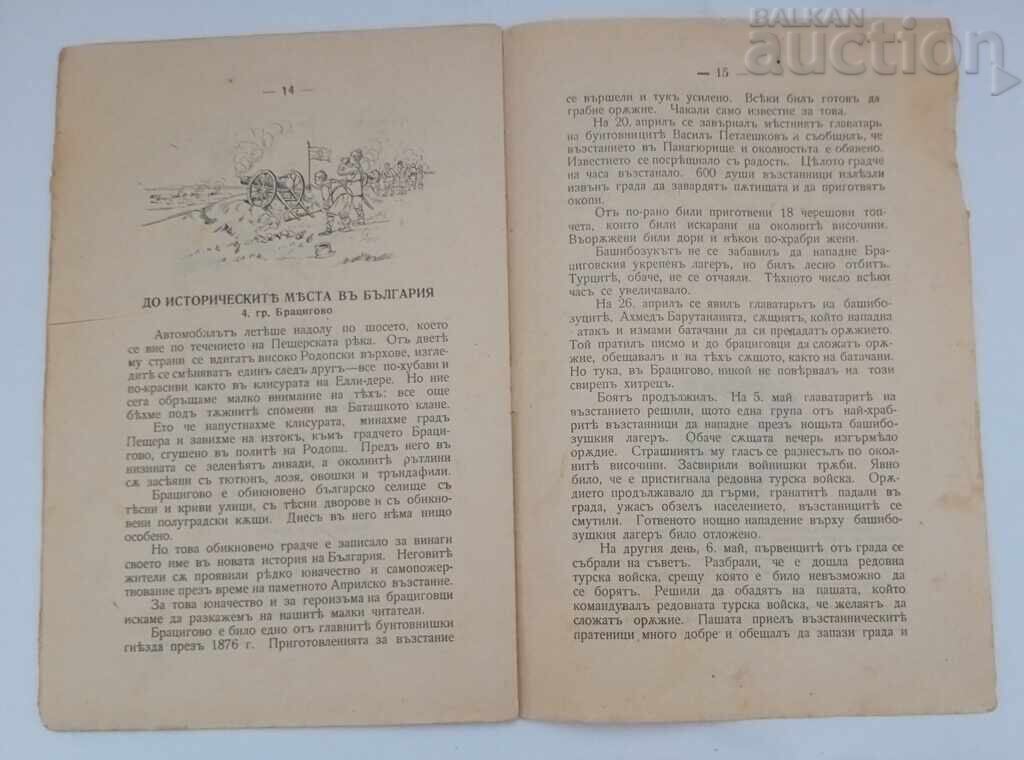 SP. "CHILDREN'S WORLD" BOOK 5. 1929-1930 - 6