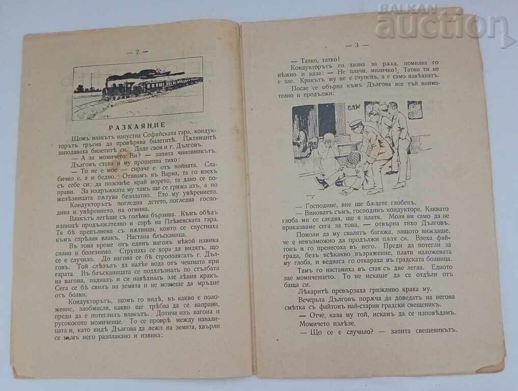 SP. "CHILDREN'S WORLD" BOOK 8. 1929-1930 with price 7.00 BGN | € 3.58 SP. "CHILDREN'S WORLD" BOOK 8. 1929-1930 with price 7.00 BGN | € 3.58