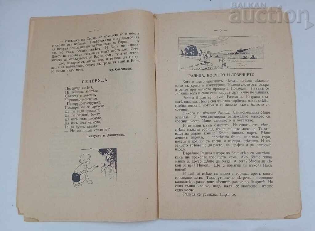 Auction SP. "CHILDREN'S WORLD" BOOK 8. 1929-1930 Auction SP. "CHILDREN'S WORLD" BOOK 8. 1929-1930