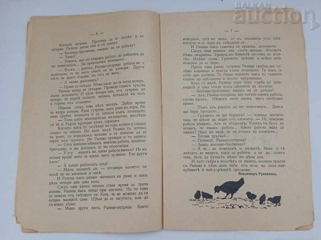 Delivery of SP. "CHILDREN'S WORLD" BOOK 8. 1929-1930 Delivery of SP. "CHILDREN'S WORLD" BOOK 8. 1929-1930