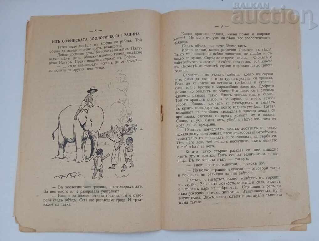 SP. "CHILDREN'S WORLD" BOOK 8. 1929-1930 - 5 SP. "CHILDREN'S WORLD" BOOK 8. 1929-1930 - 5