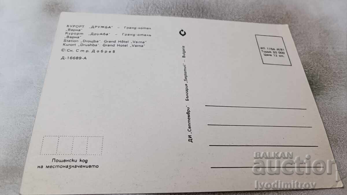 Καρτ ποστάλ Druzhba Grand Hotel Varna 1981 με τιμή 0.75 BGN | € 0.38 Καρτ ποστάλ Druzhba Grand Hotel Varna 1981 με τιμή 0.75 BGN | € 0.38