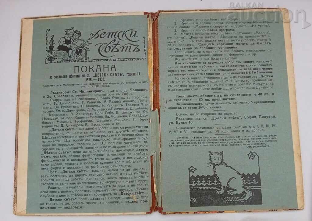 SP. "CHILDREN'S WORLD" FOLDER FOR ISSUE 1929-1930 with price 9.00 BGN | € 4.60