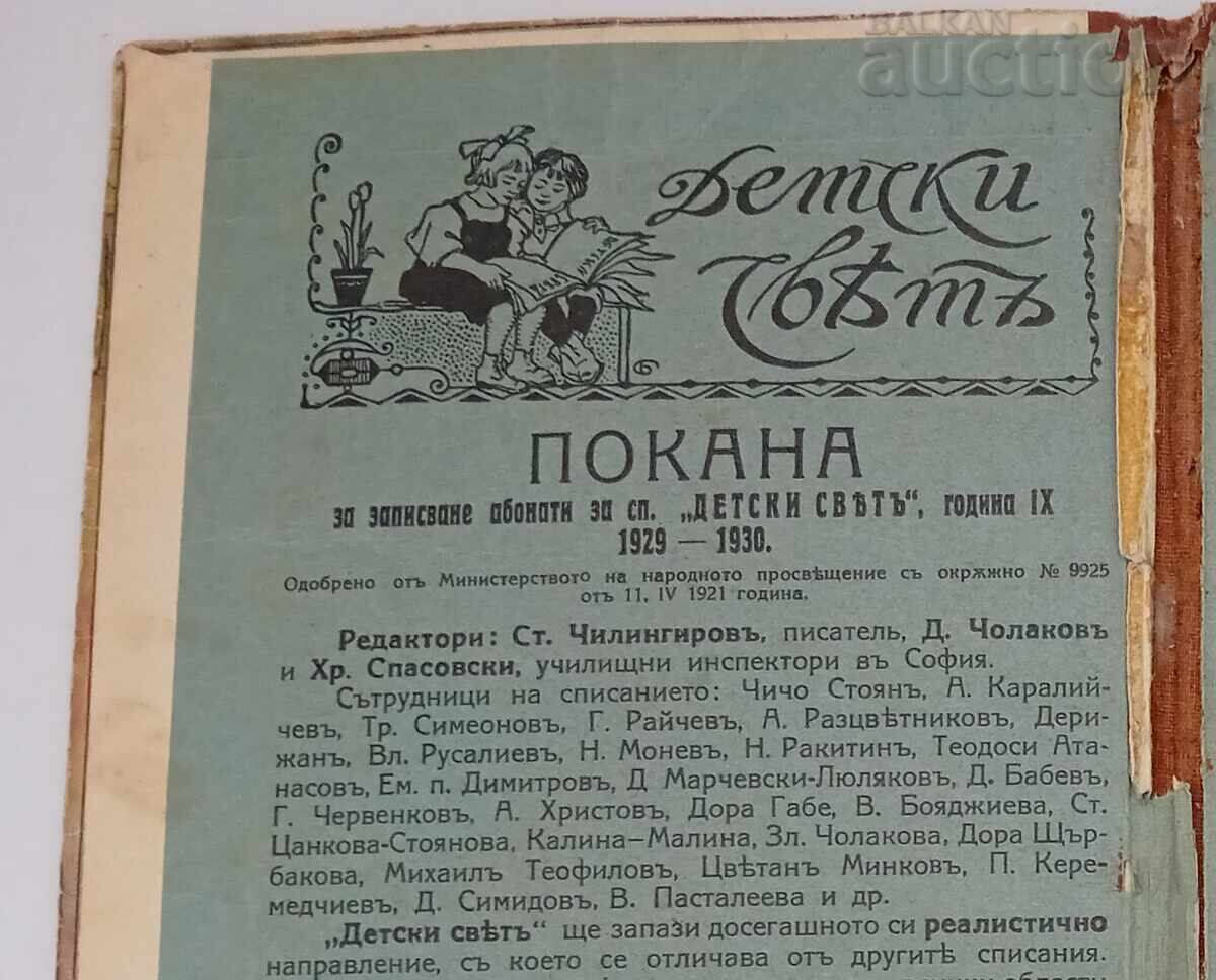 Auction  SP. "CHILDREN'S WORLD" FOLDER FOR ISSUE 1929-1930