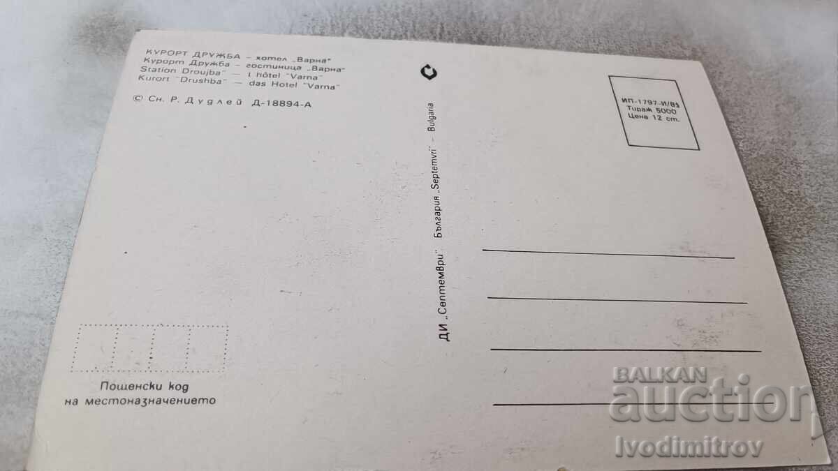 Postcard Druzhba Hotel Varna 1981 with price 0.75 BGN | € 0.38 Postcard Druzhba Hotel Varna 1981 with price 0.75 BGN | € 0.38