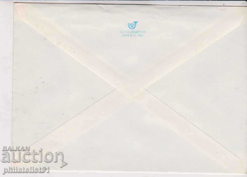 Postal envelope with stamp 5 cents 1986 FLOWERS WATER ROSE 2294 with price 1.20 BGN | € 0.61 Postal envelope with stamp 5 cents 1986 FLOWERS WATER ROSE 2294 with price 1.20 BGN | € 0.61