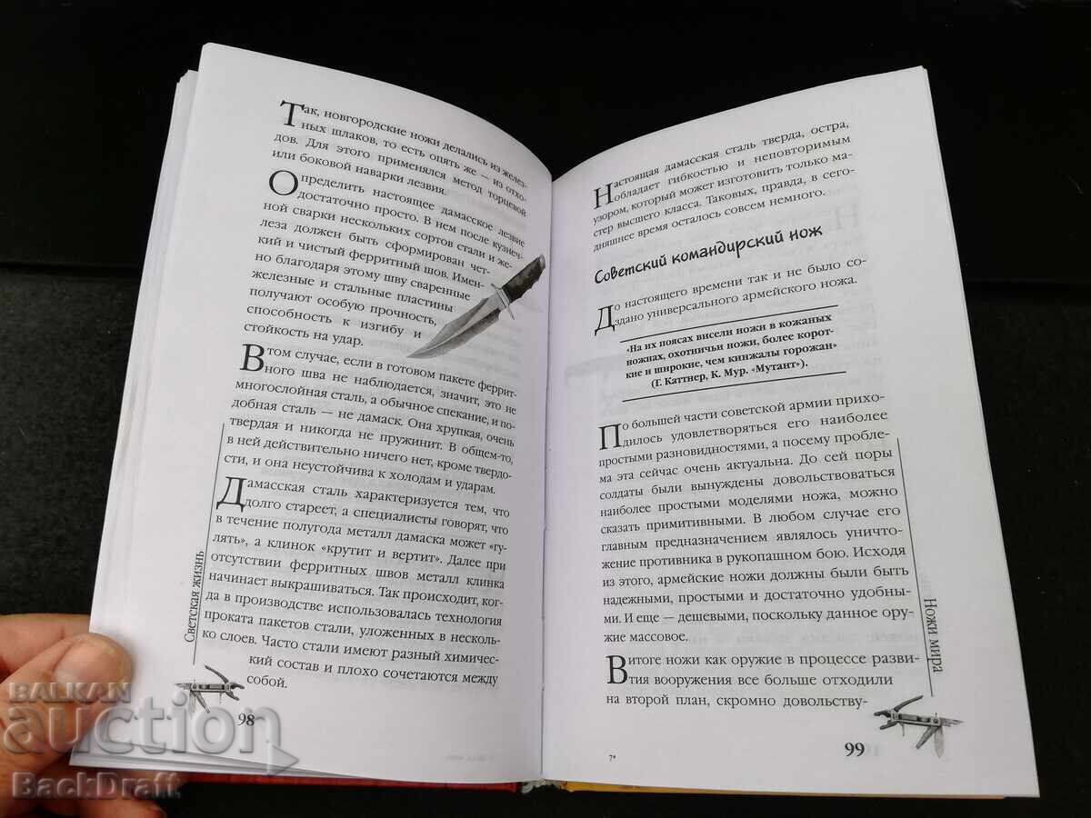 Russian Book Peace Knives, Combat, collectible, hunting with price 39.90 BGN | € 20.40 Russian Book Peace Knives, Combat, collectible, hunting with price 39.90 BGN | € 20.40