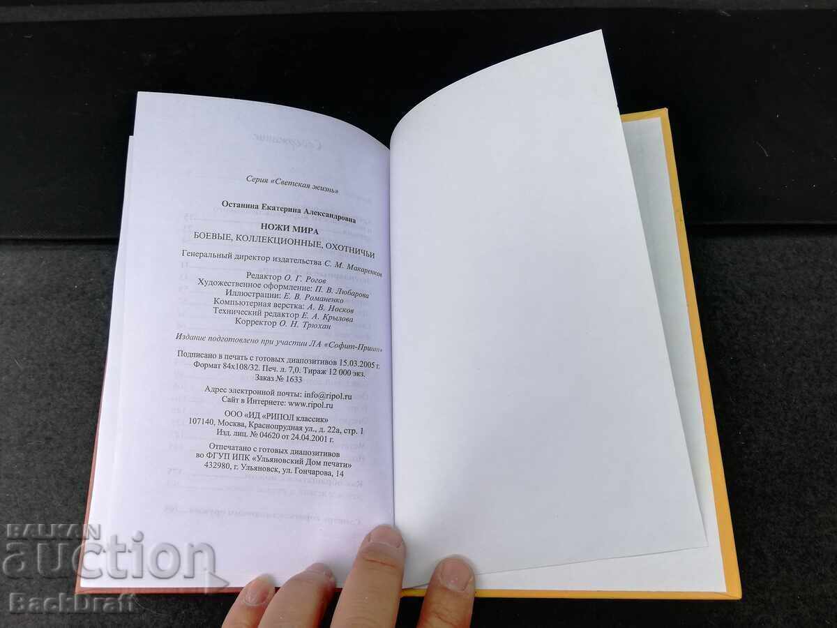 Auction Russian Book Peace Knives, Combat, collectible, hunting Auction Russian Book Peace Knives, Combat, collectible, hunting