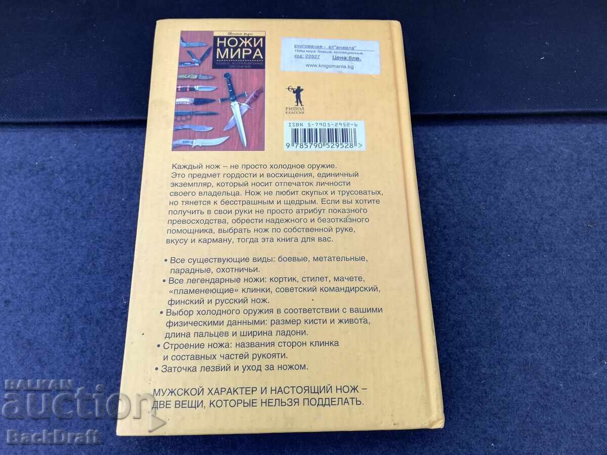 Russian Book Peace Knives, Combat, collectible, hunting - 5 Russian Book Peace Knives, Combat, collectible, hunting - 5