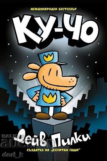 Κου-Τσο Κου-Τσο