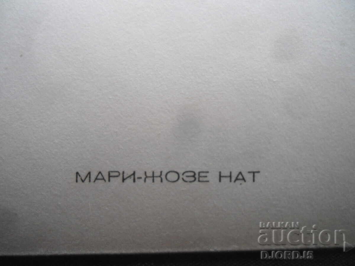 Marie-Josée Nat, Old photo with price 0.50 BGN | € 0.26 Marie-Josée Nat, Old photo with price 0.50 BGN | € 0.26