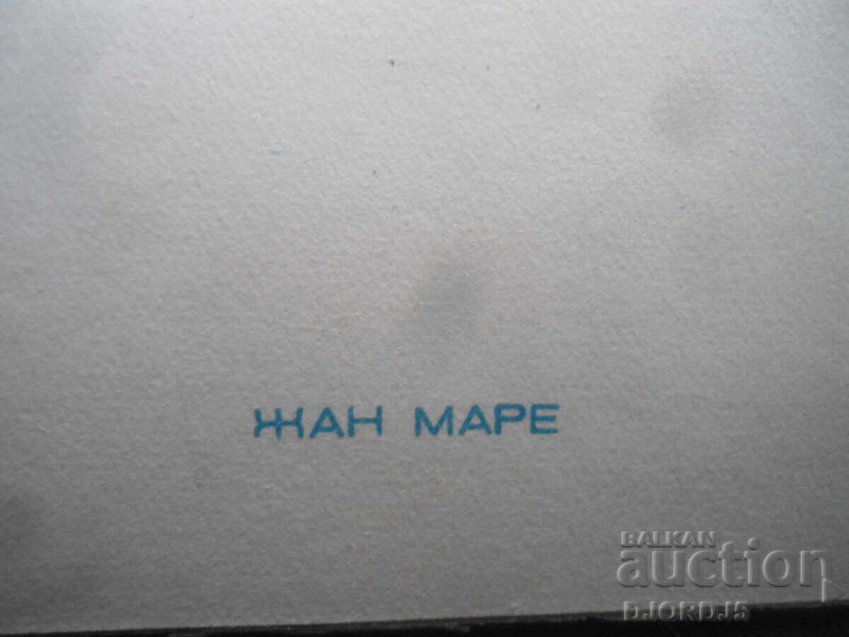 JEAN MARÉ, Old photo with price 0.50 BGN | € 0.26 JEAN MARÉ, Old photo with price 0.50 BGN | € 0.26