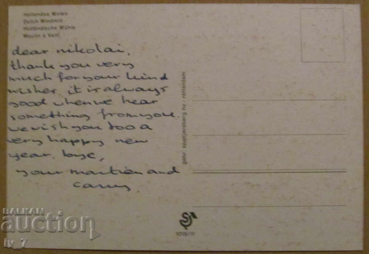 CARD, Olanda cu preț 0.50 BGN | € 0.26 CARD, Olanda cu preț 0.50 BGN | € 0.26