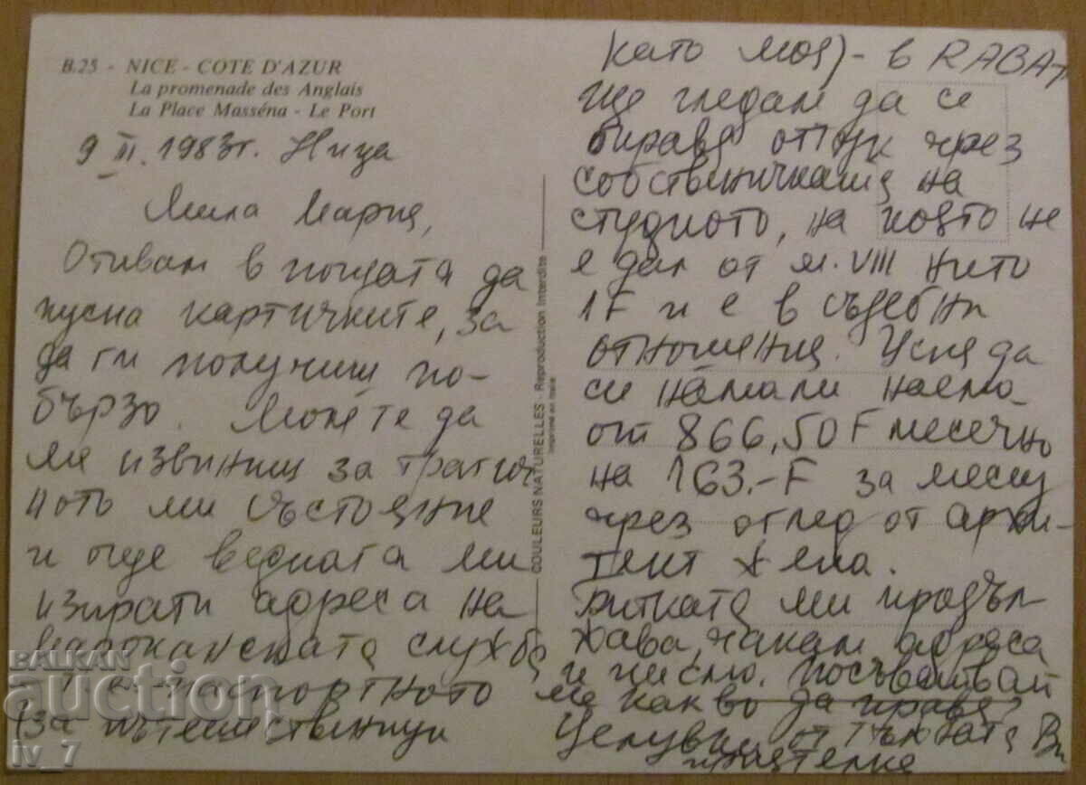 CARD, FRANCE - Nice with price 0.50 BGN | € 0.26 CARD, FRANCE - Nice with price 0.50 BGN | € 0.26