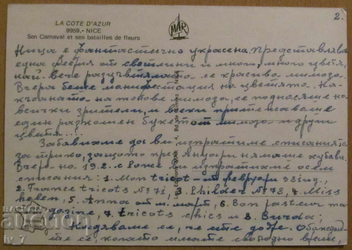 CARD, FRANCE - Nice with price 0.50 BGN | € 0.26