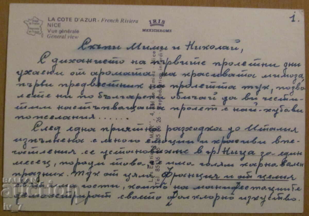 CARD, FRANCE - Nice with price 0.50 BGN | € 0.26 CARD, FRANCE - Nice with price 0.50 BGN | € 0.26