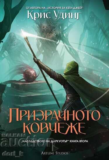 Sicriul Fantomatic + CADOU carte