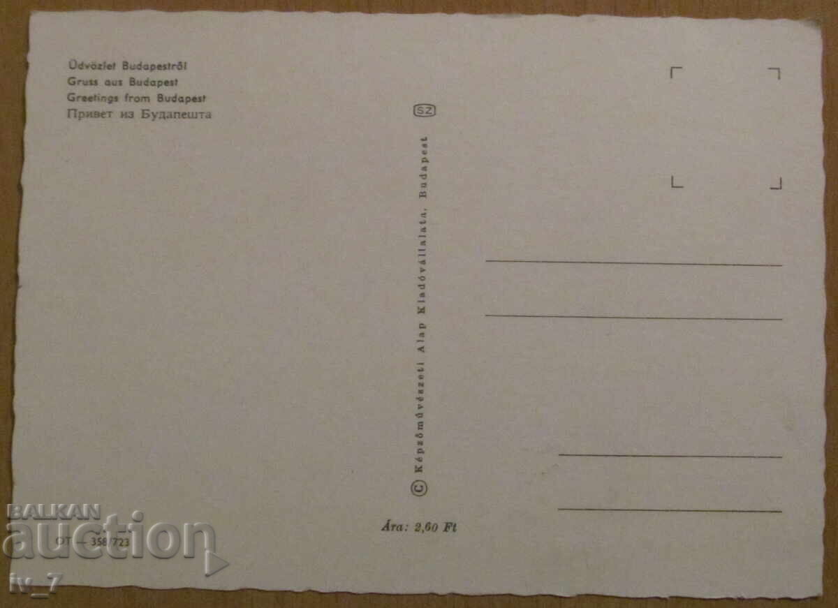 POSTCARD, HUNGARY - Budapest with price 0.50 BGN | € 0.26 POSTCARD, HUNGARY - Budapest with price 0.50 BGN | € 0.26
