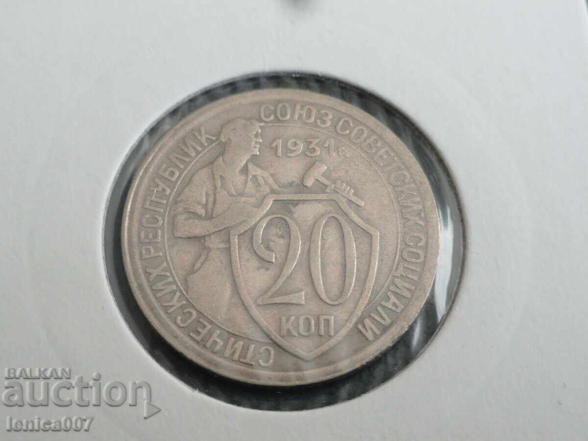 Аукцион Русия (СССР) 1931г. - 20 копейки (м) Аукцион Русия (СССР) 1931г. - 20 копейки (м)