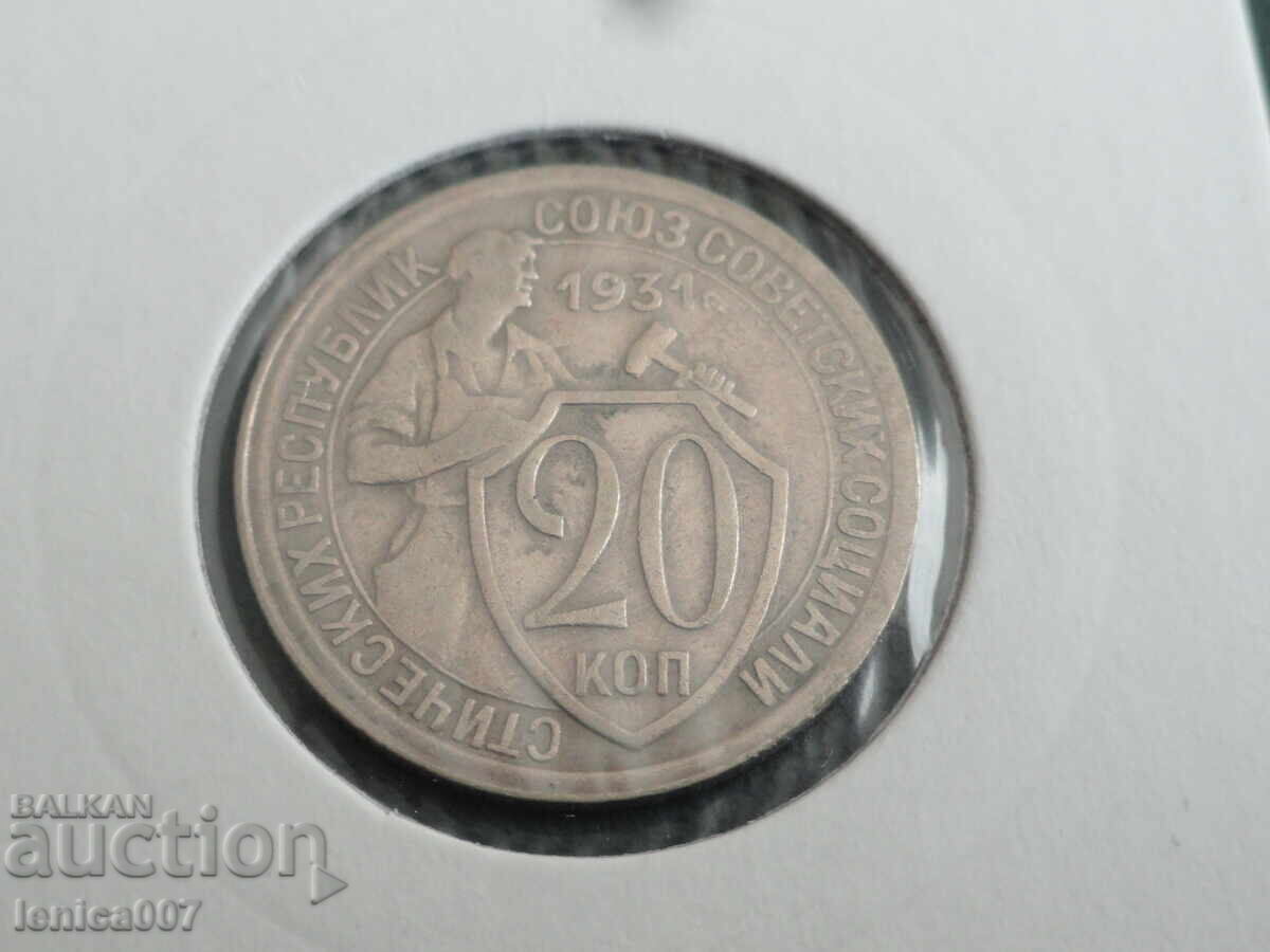 Русия (СССР) 1931г. - 20 копейки (м) - 5 Русия (СССР) 1931г. - 20 копейки (м) - 5