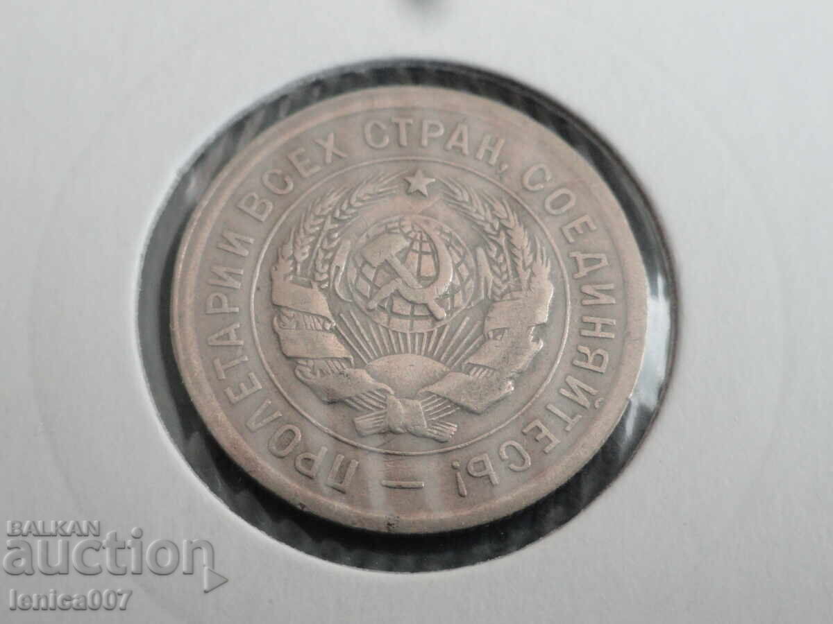 Русия (СССР) 1931г. - 20 копейки (м) - 6 Русия (СССР) 1931г. - 20 копейки (м) - 6