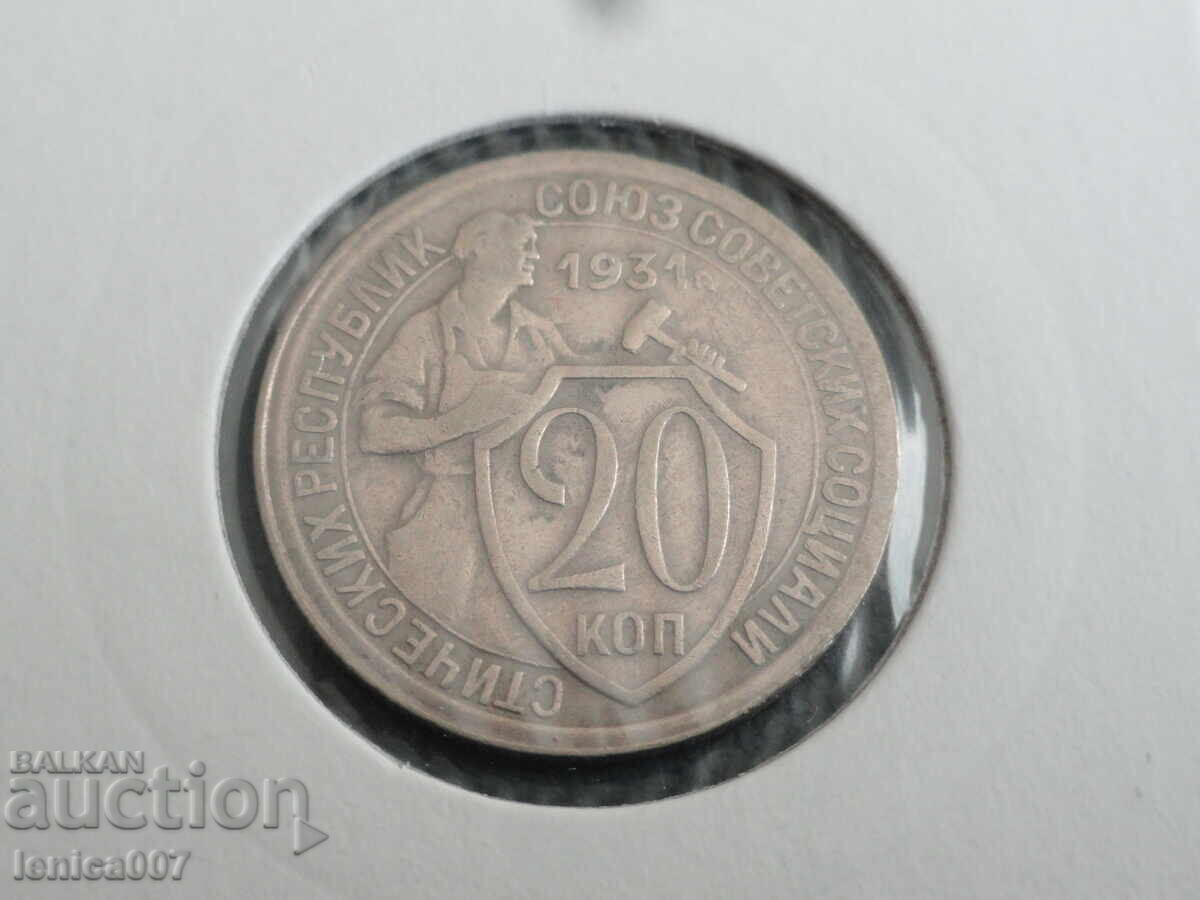 Русия (СССР) 1931г. - 20 копейки (м) Русия (СССР) 1931г. - 20 копейки (м)
