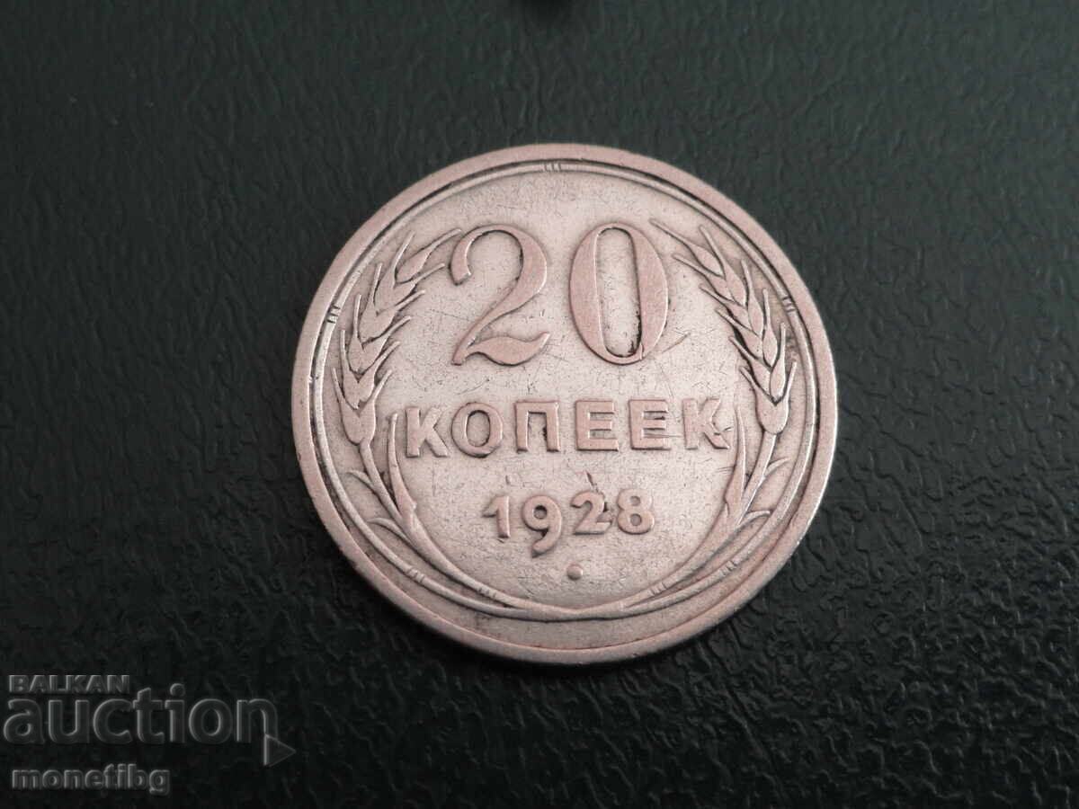 Auction  Russia (USSR) 1928 - 20 kopecks (m)