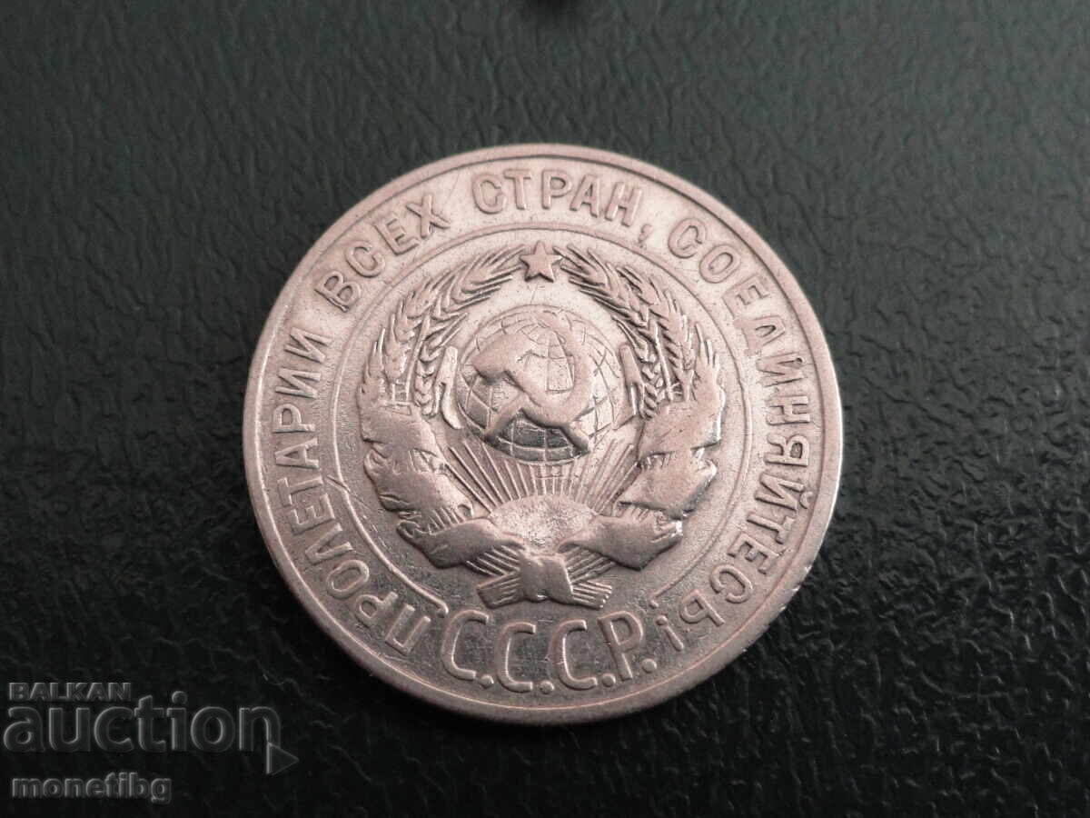 Доставка на Русия (СССР) 1928г. - 20 копейки (м)
