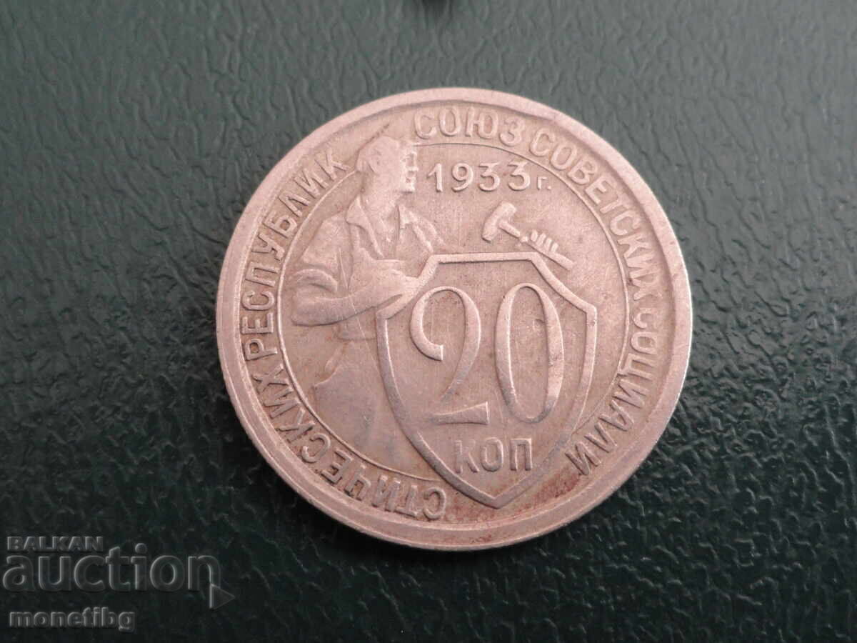 Auction Russia (USSR) 1933 - 20 kopecks (m) Auction Russia (USSR) 1933 - 20 kopecks (m)