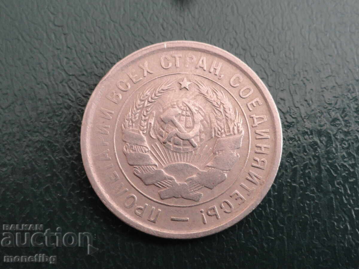 Delivery of Russia (USSR) 1933 - 20 kopecks (m) Delivery of Russia (USSR) 1933 - 20 kopecks (m)