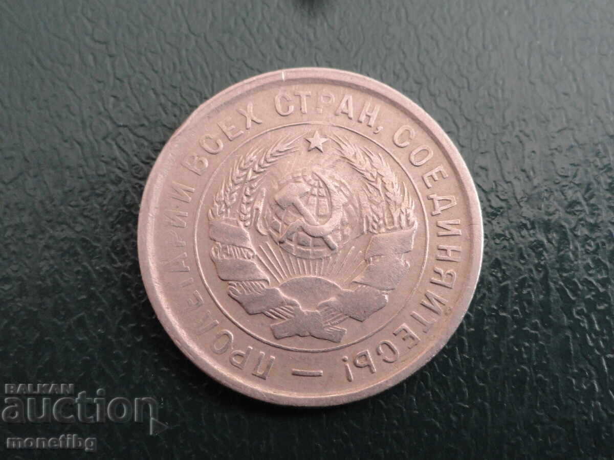 Russia (USSR) 1933 - 20 kopecks (m) - 6 Russia (USSR) 1933 - 20 kopecks (m) - 6