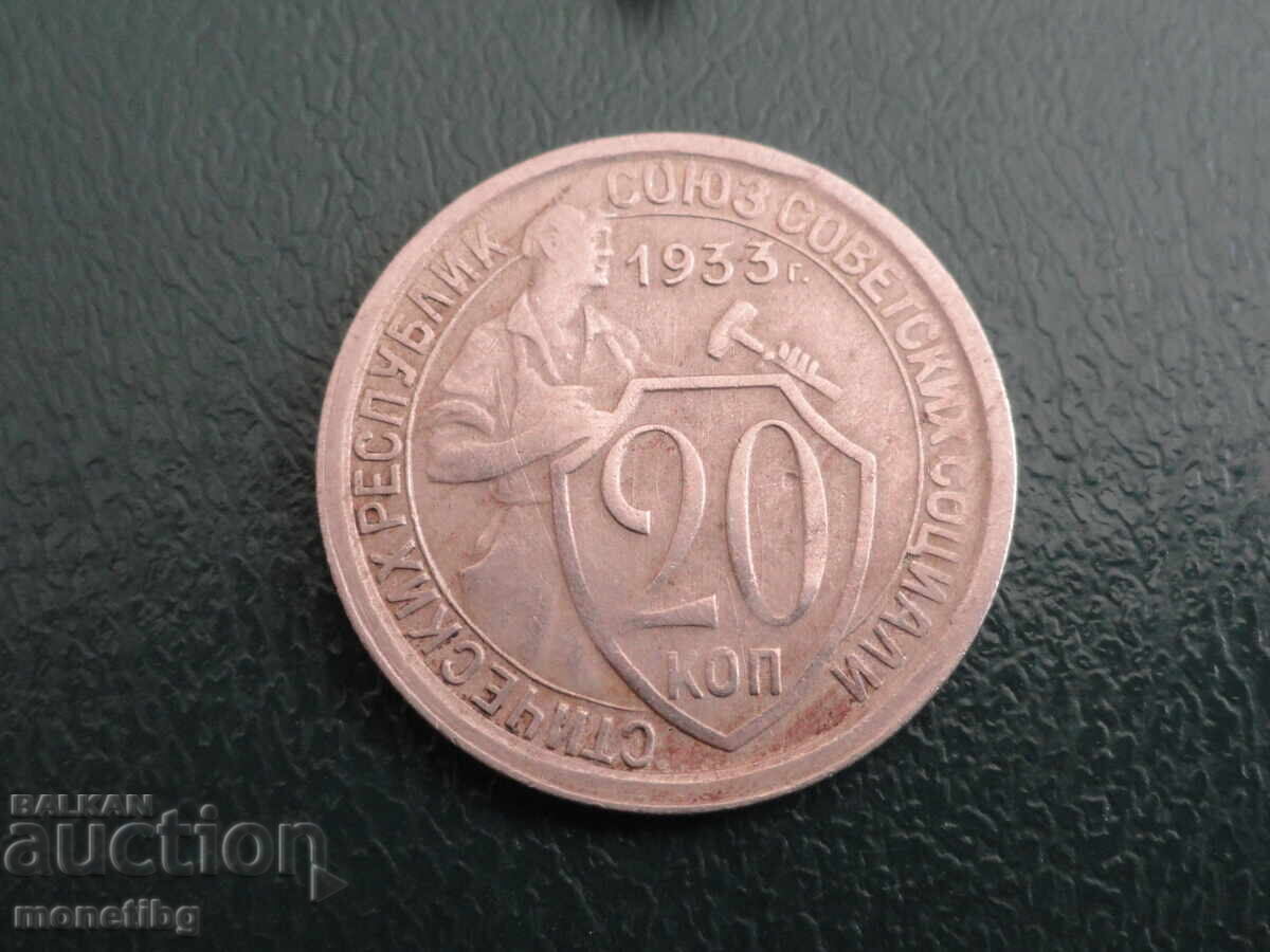 Russia (USSR) 1933 - 20 kopecks (m) Russia (USSR) 1933 - 20 kopecks (m)