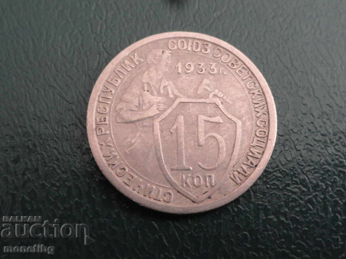 Auction Russia (USSR) 1933 - 15 kopecks (m) Auction Russia (USSR) 1933 - 15 kopecks (m)