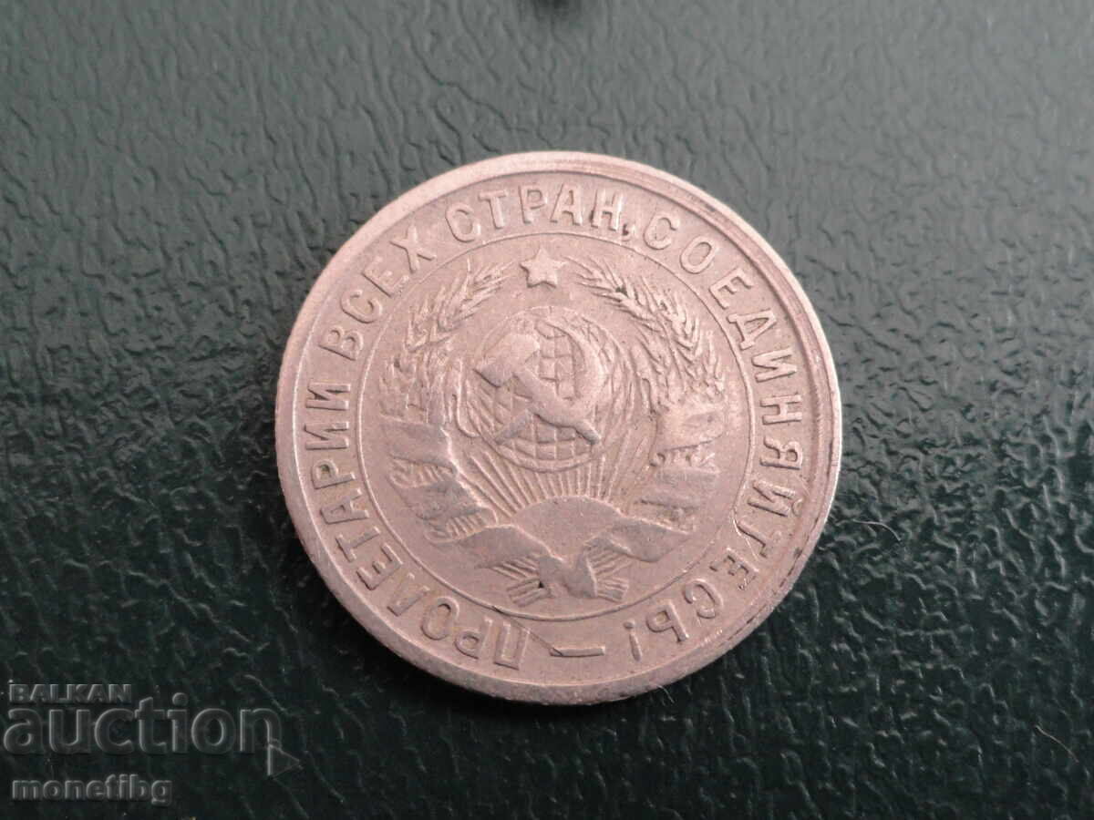 Доставка на Русия (СССР) 1933г. - 15 копейки (м) Доставка на Русия (СССР) 1933г. - 15 копейки (м)