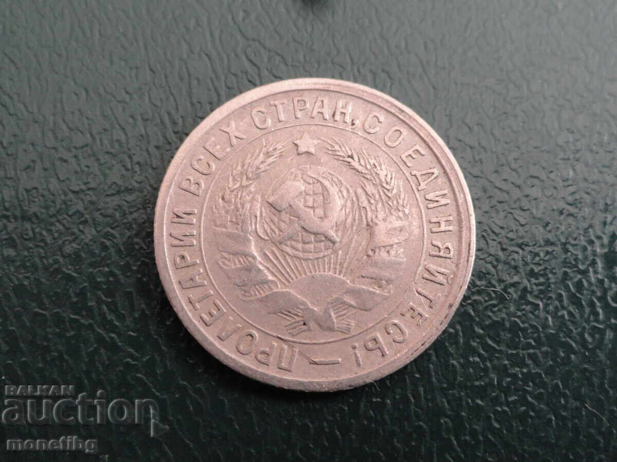 Русия (СССР) 1933г. - 15 копейки (м) - 6 Русия (СССР) 1933г. - 15 копейки (м) - 6