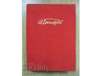 Повести и разкази - Алексей Толстой