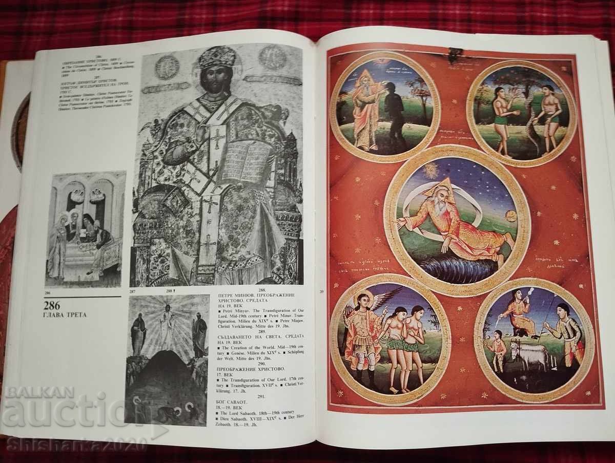 Българската икона - 6 Българската икона - 6